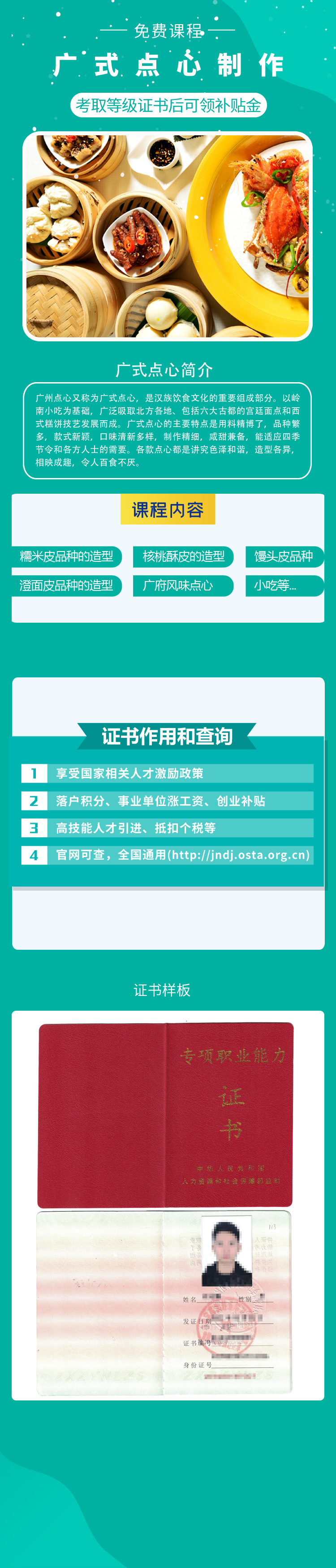 广式点心制作.jpg