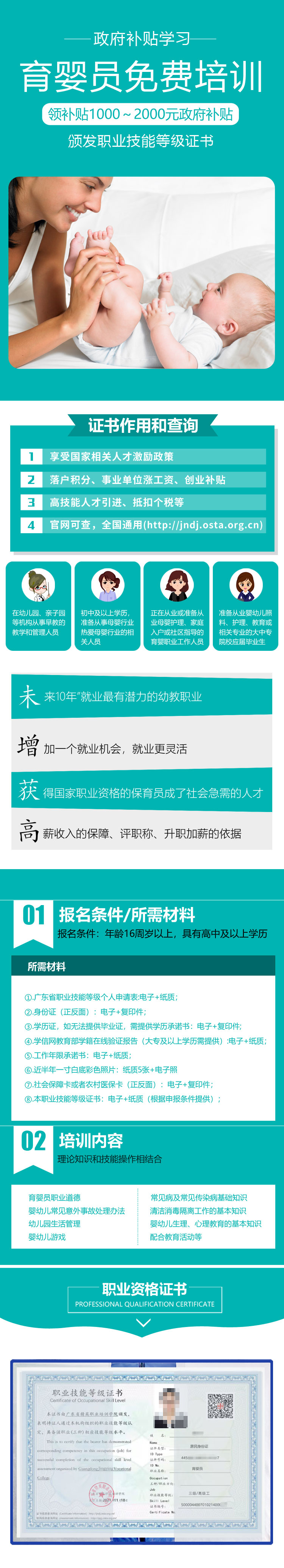 育婴员免费培训.jpg