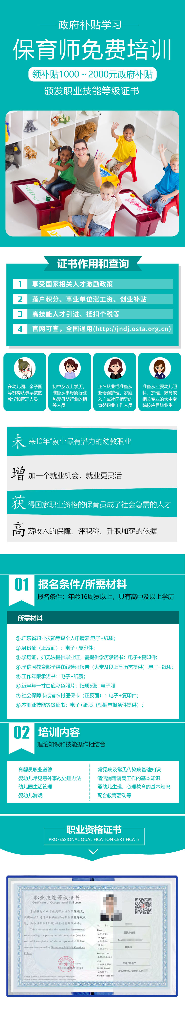保育师免费培训.jpg